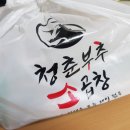 청춘 소곱창전골 이미지