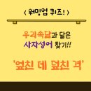 한자야, 놀자 이미지