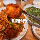 미래아구찜 | 별내 간장게장 맛집 미래식당｜가족외식, 단체모임 추천 해물요리 맛집