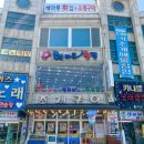 해마루횟집 이미지