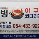 턴벙아구찜코다리조림 이미지