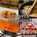 소사구 경인로 231 | 부천역 전통시장 순대맛집, 5천원에 내장 가득 주는 민순자순대곱창