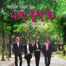 한국오페라 아리아와 가곡의 밤 이미지