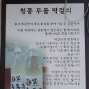 청풍주막
