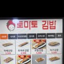 토마토김밥 대치점 이미지