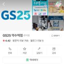 GS25약수역 이미지
