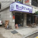 이층노래연습장 이미지