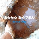 [무안 누수] 무안군 삼향읍 왕산로 3**-3* 주택 누수 탐사 및 방지 공사 이미지