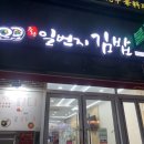 증산일번지김밥