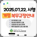 25.07.22. 국가공무원 복무규정 개정 안내 이미지