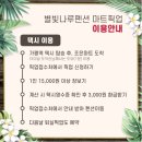 별빛나루펜션 이미지