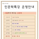 독서의 달 인문학특강_＜그림에서 배우는 인문학＞ 이미지