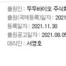 두두바이오 주식회사 이미지