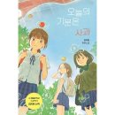 오늘의 사과