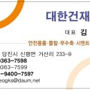 대한건재 이미지