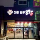 다연한우곱창
