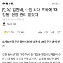 대장동 근황.... 수원 최대 조폭 남문파 등장!! 이미지