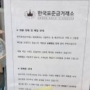 한국금매입금방금거래소 | 요즘 같은 금시세에 돌반지 금목걸이 처분하기 딱 좋은 마포금방, 한국표준금거래소 마포점 상담 후기