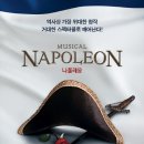 나폴레옹(Napoleon) 이미지