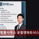 공동법률사무소온힘