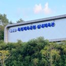 옥정체육공원 농구장 | 양주 옥정동 체육공원 축구장 실내 배드민턴 농구장 체육관 이용 방법