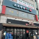 봉천동 호호반점 신상 중국집 짬뽕맛집
