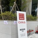 삼각동 824-1 | 광주 삼각동 다이소 주차장이 넓고 편한 다이소 삼각점