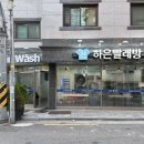 힐링운동화빨래방 이미지