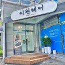 김해 미용실 추천 구산동 리원헤어 대만족한 두피 스켈프 관리