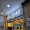 구월동 달임채 한의원에서 남편이랑 내 한약 지어먹기🩷