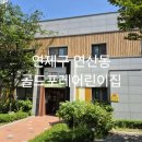 연제구 롯데캐슬골드포레어린이집 | 부산방충망-연제구 연산동 롯데캐슬골드포레 어린이집 미세촘촘망 교체작업!