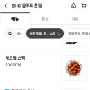 BHC퇴촌점 이미지