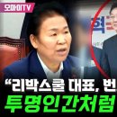 문정복, 리박스쿨 손효숙 팩폭 이미지