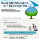 예술나무