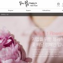 착한꽃집 - 아산시 도고면로110번길 11 | 착한꽃집