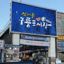 리코🐰의 6번째 이야기🤍🖤구룡포 은정수산 대게