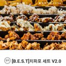 요즘 핫한 치킨[순살만공격-치파포세트] 먹어 본 솔직후기