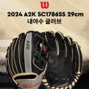 1786 | 윌슨 A2K SC1786SS 2024 내야수 글러브 – 실사용자들이 극찬하는 이유는?