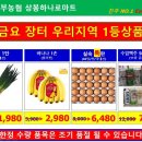 진주서부농협 상봉하나로마트 이미지