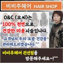 비비추헤어(권선점)