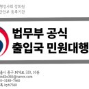 한국동포 외국인 행정사사무소 | 재외동포 국내 거소신고(거소증) 발급을 위한 구비서류 및 준비사항