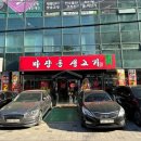 마장동 생고기 (응암점) 네이버블로그