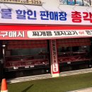 총각네푸줏간 - 창원시 마산합포구 합포로 28 | 총각네푸줏간