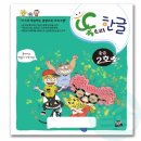 한글중급 이미지