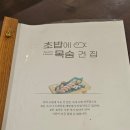 초밥에목숨건집