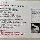 아하데이스파(AHA Day spa)