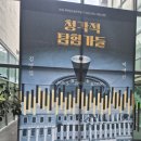 무안군오승우미술관 | [전시] 무안군오승우미술관 &#34;청각적 탐험가들&#34; 관람후기