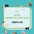 ㈜한남체인 | 호텔앤레스토랑 - 로봇 직원, 호텔리어들의 서비스 동료로 떠오르다 - 호텔업계 속 로봇