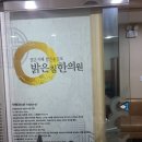 밝은침한의원 이미지