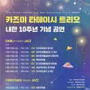 (공연) 정트리오 이미지